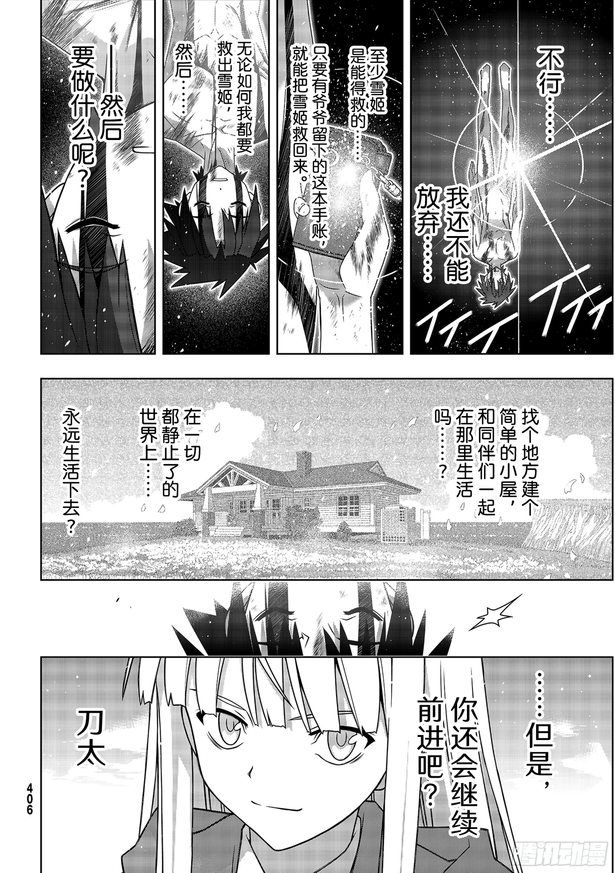 Stage.189 完美世界 第38页