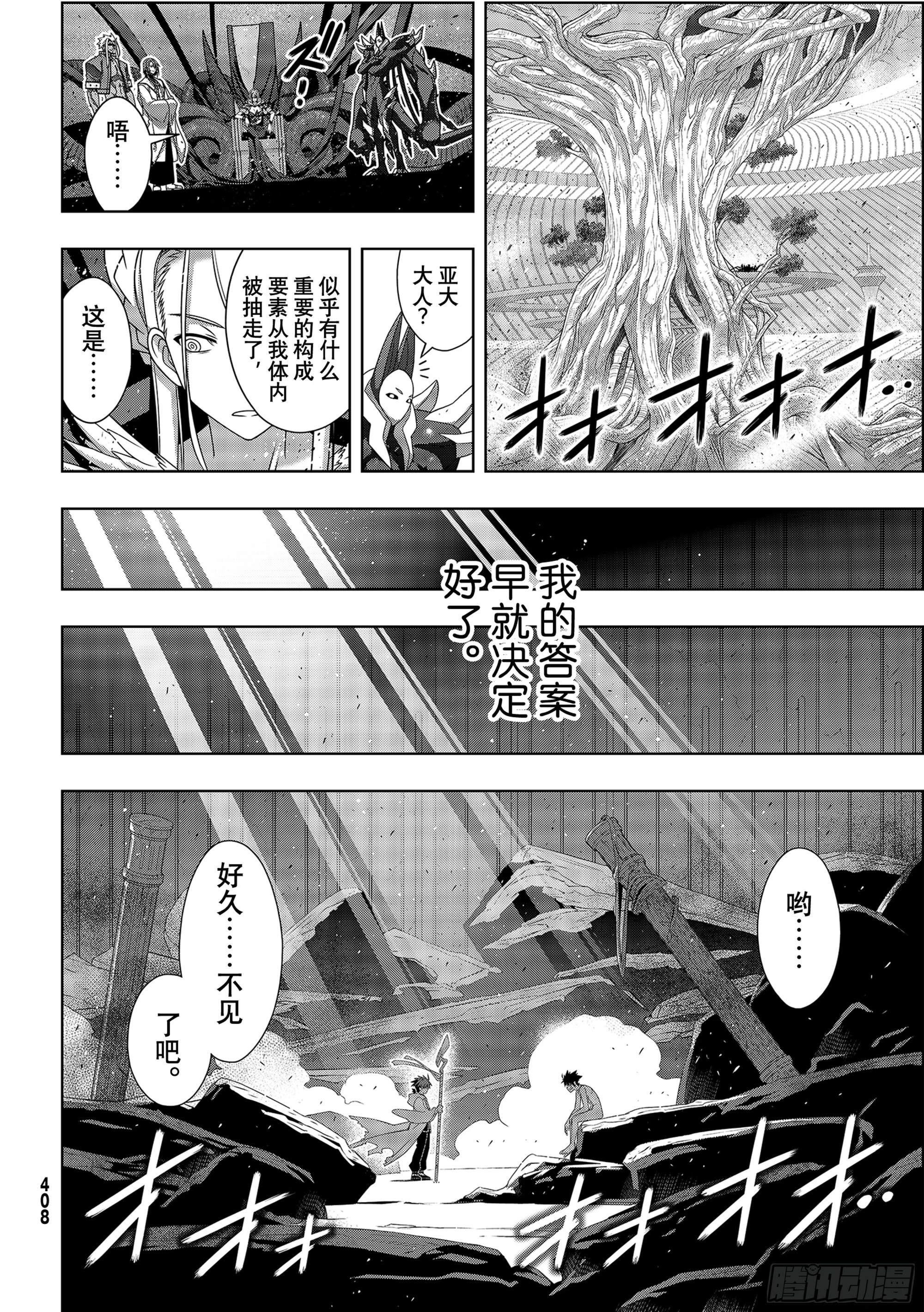 Stage.189 完美世界 第40页