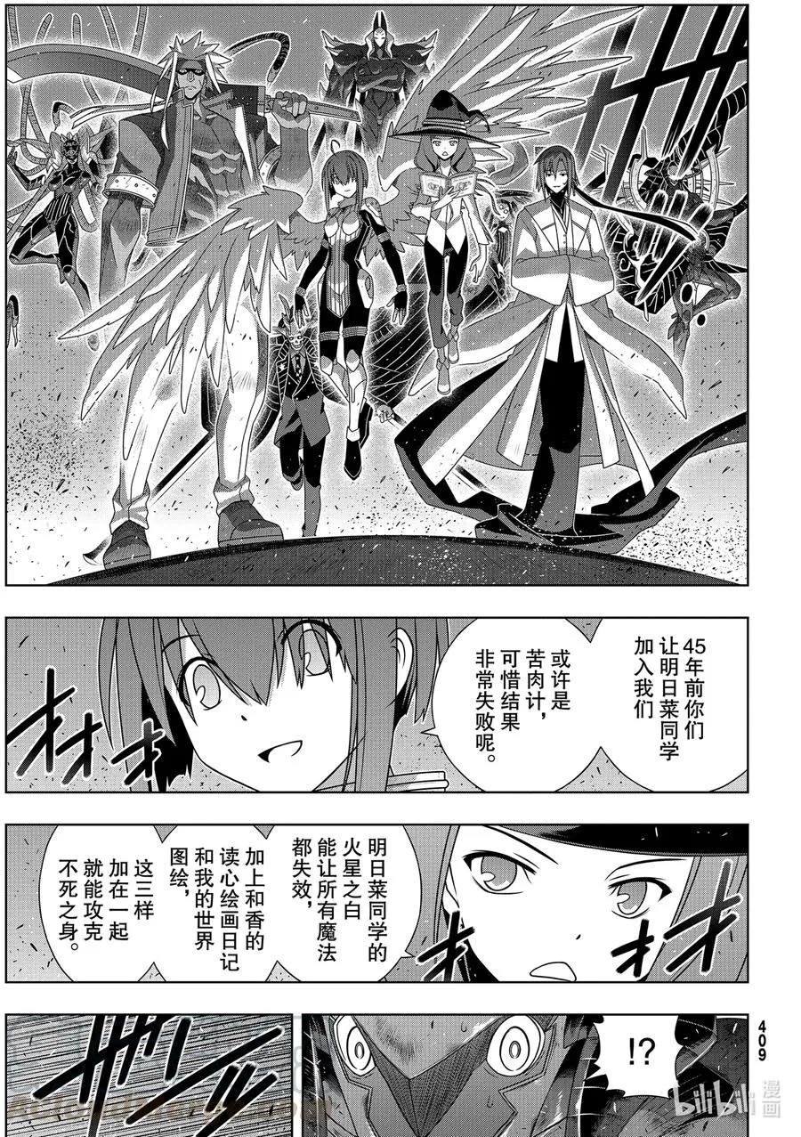 186 源五郎的世界线 第3页