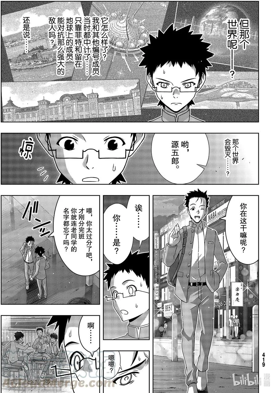 186 源五郎的世界线 第13页
