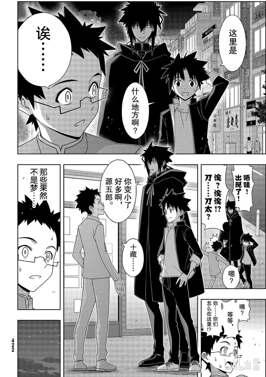 186 源五郎的世界线 第16页