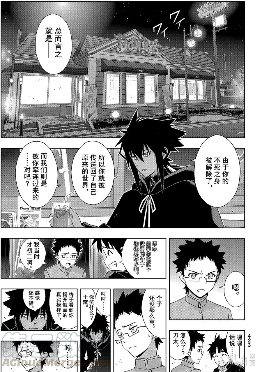 186 源五郎的世界线 第17页