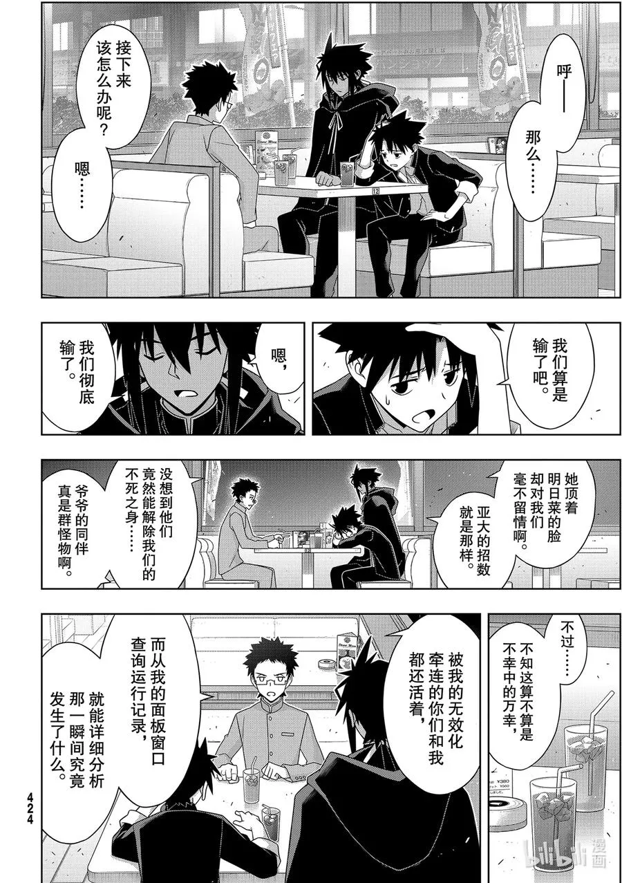 186 源五郎的世界线 第18页