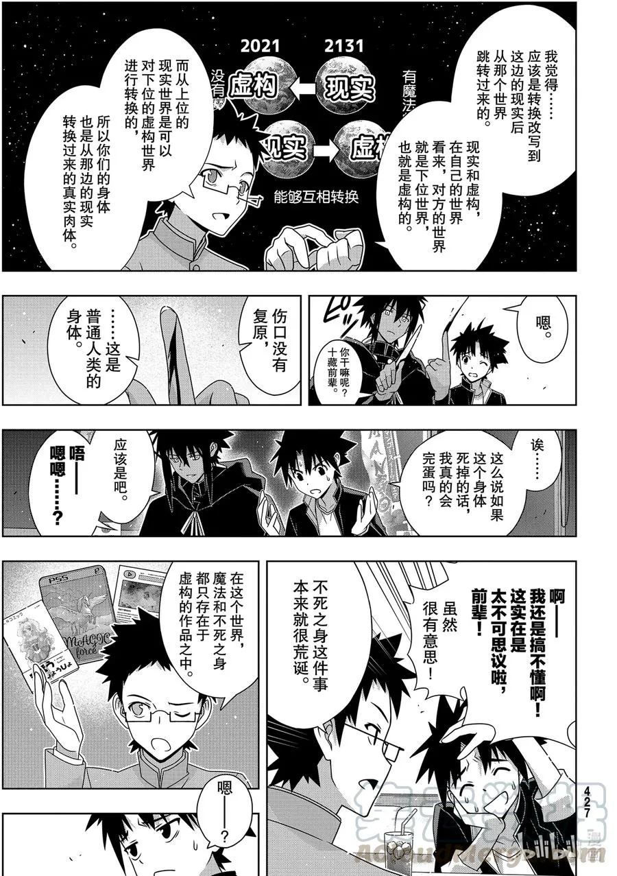 186 源五郎的世界线 第21页