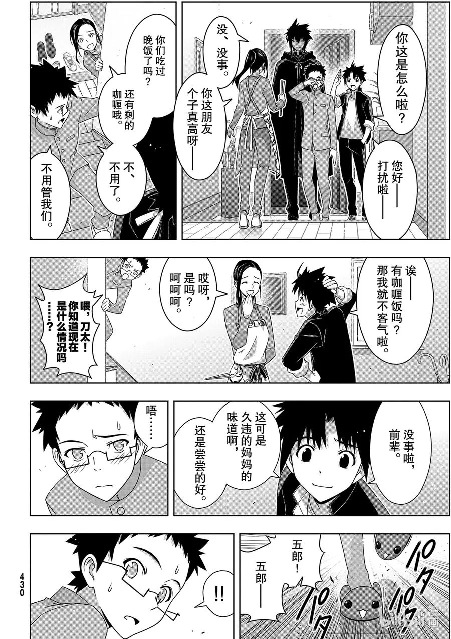 186 源五郎的世界线 第24页