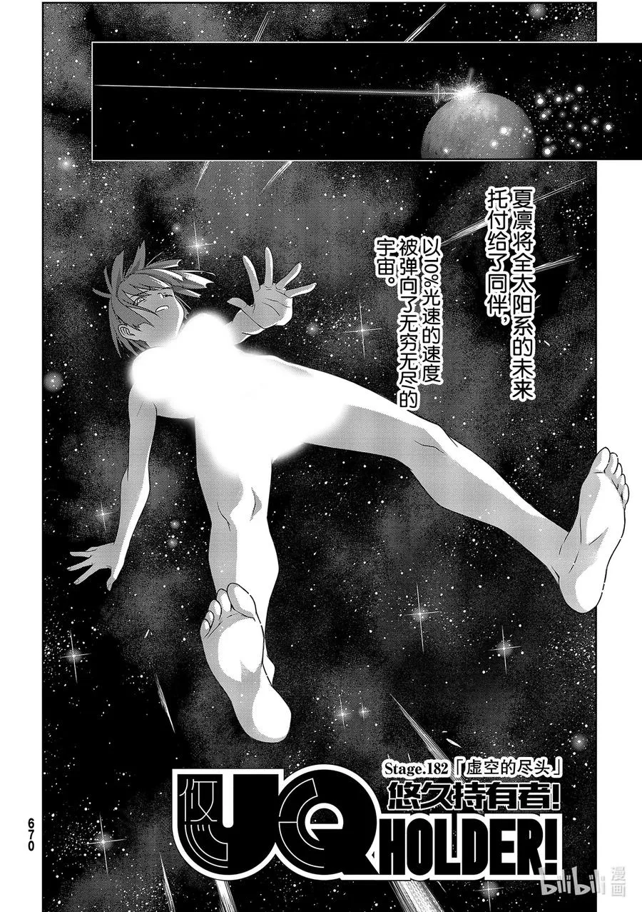 Stage.184 桐衣的主场 第2页