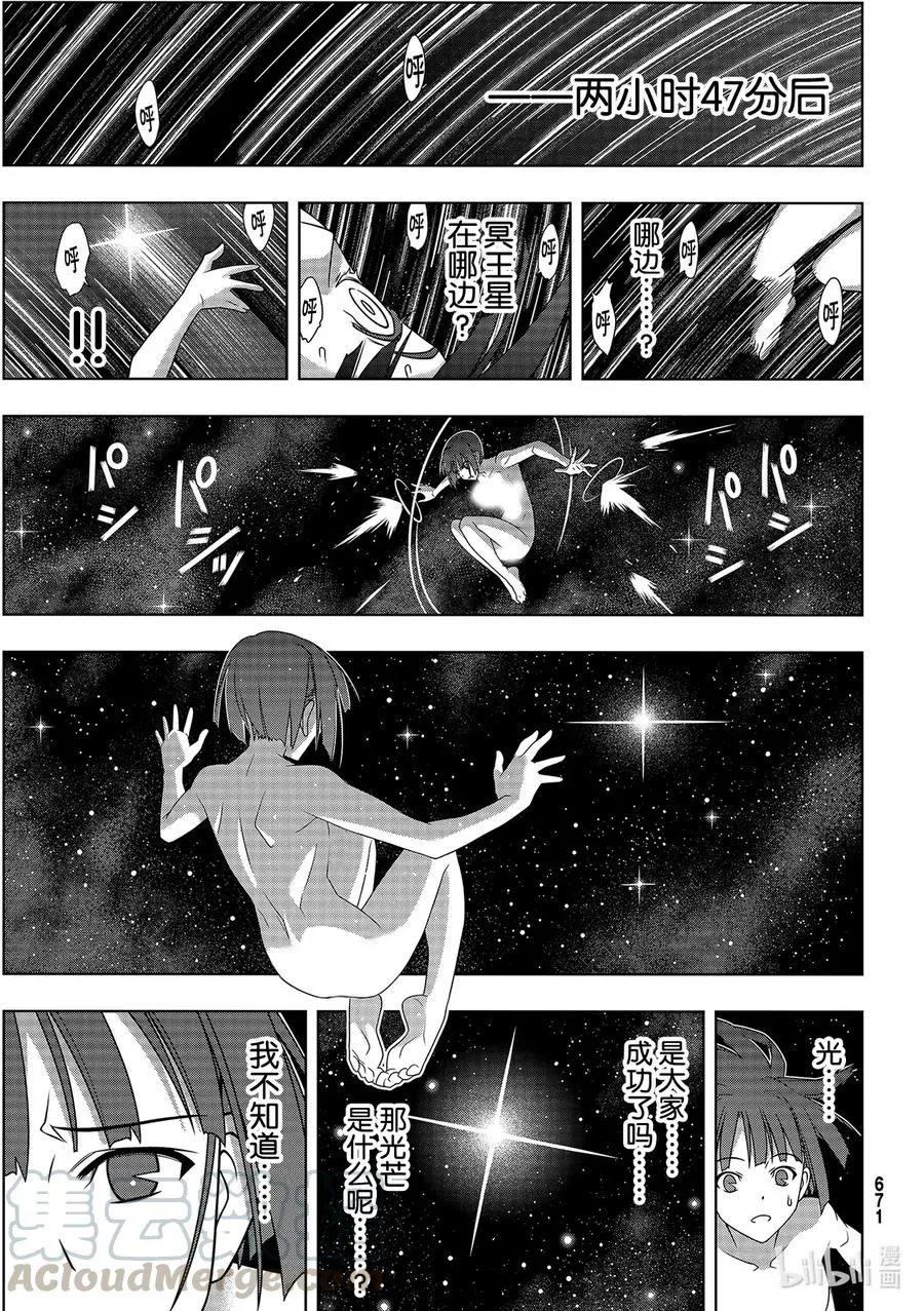 Stage.184 桐衣的主场 第3页