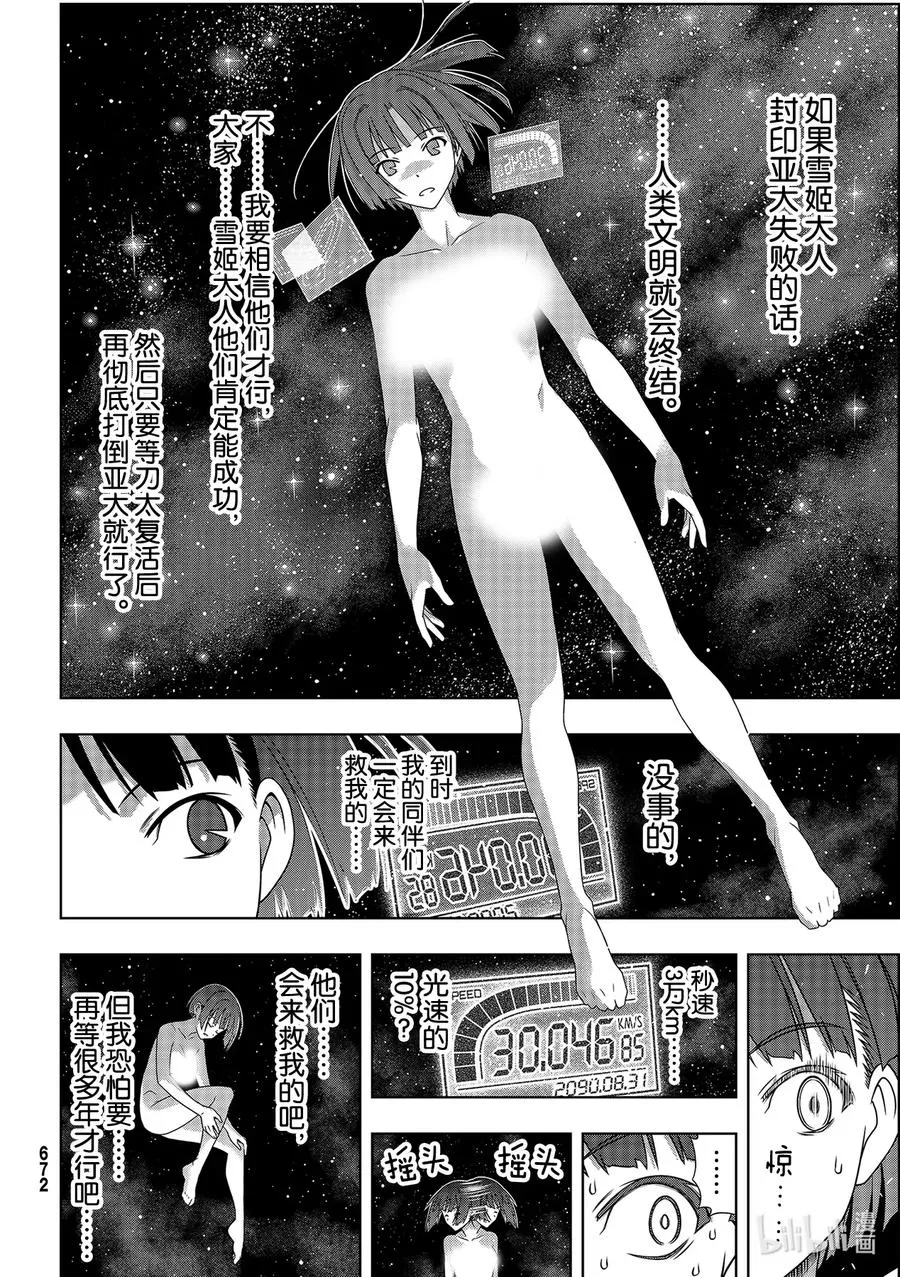 Stage.184 桐衣的主场 第4页