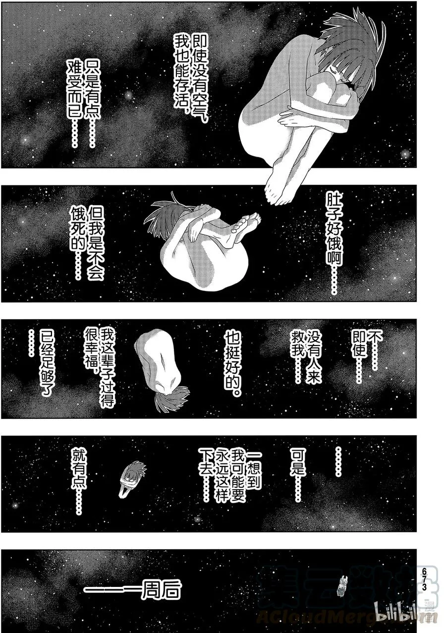 Stage.184 桐衣的主场 第5页