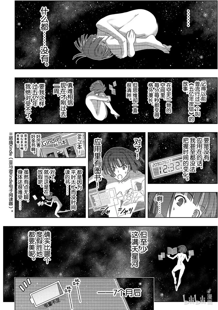 Stage.184 桐衣的主场 第6页