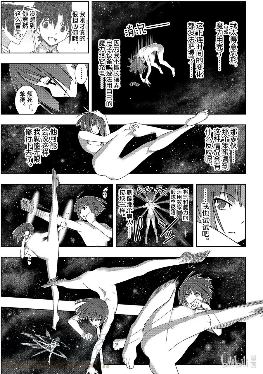 Stage.184 桐衣的主场 第7页