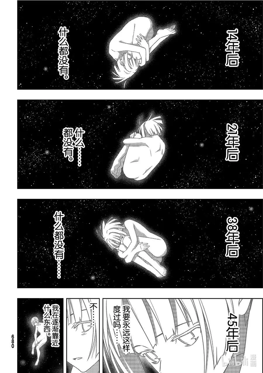 Stage.184 桐衣的主场 第12页