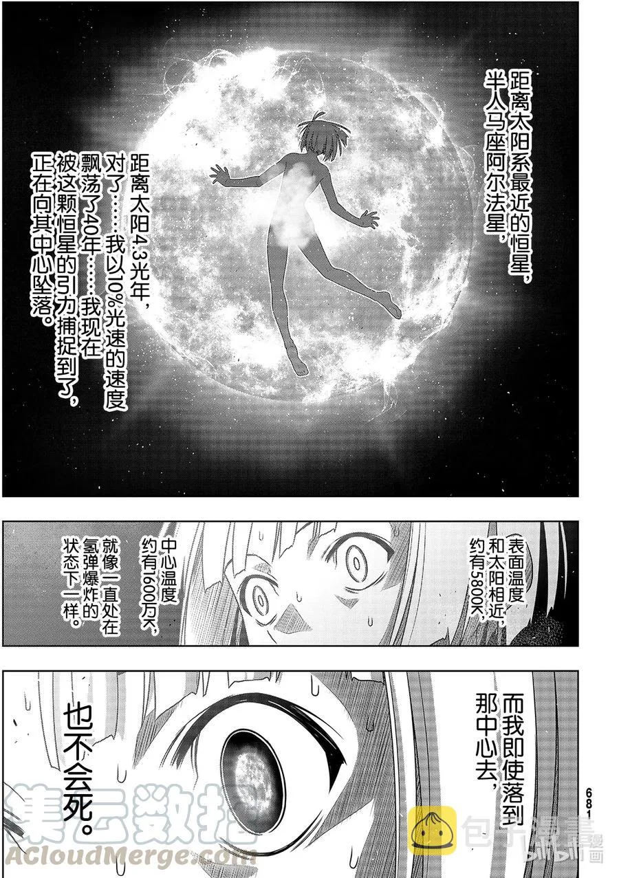 Stage.184 桐衣的主场 第13页
