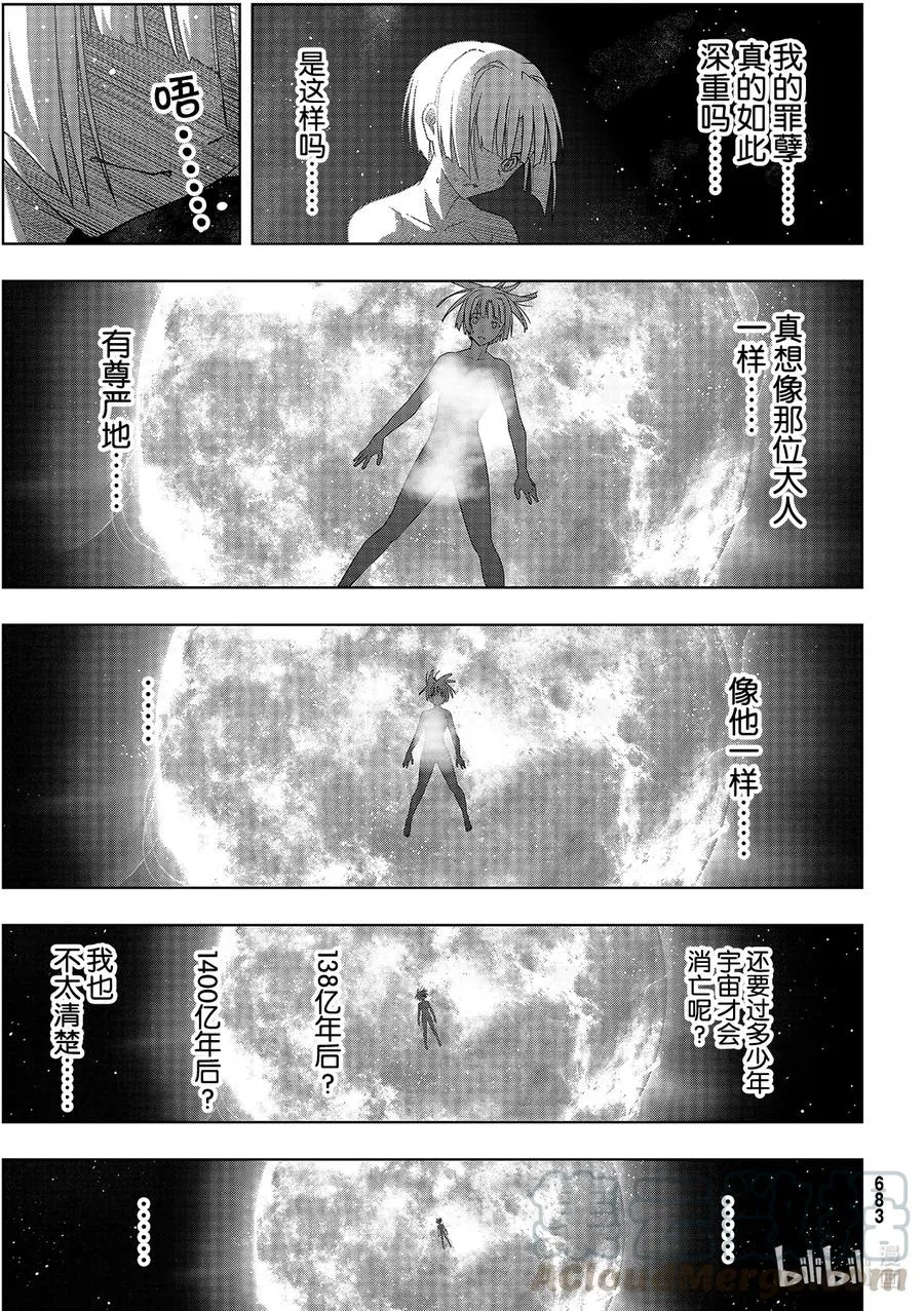 Stage.184 桐衣的主场 第15页