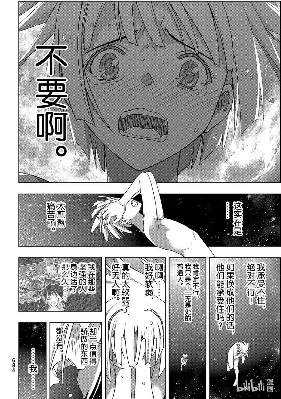Stage.184 桐衣的主场 第16页
