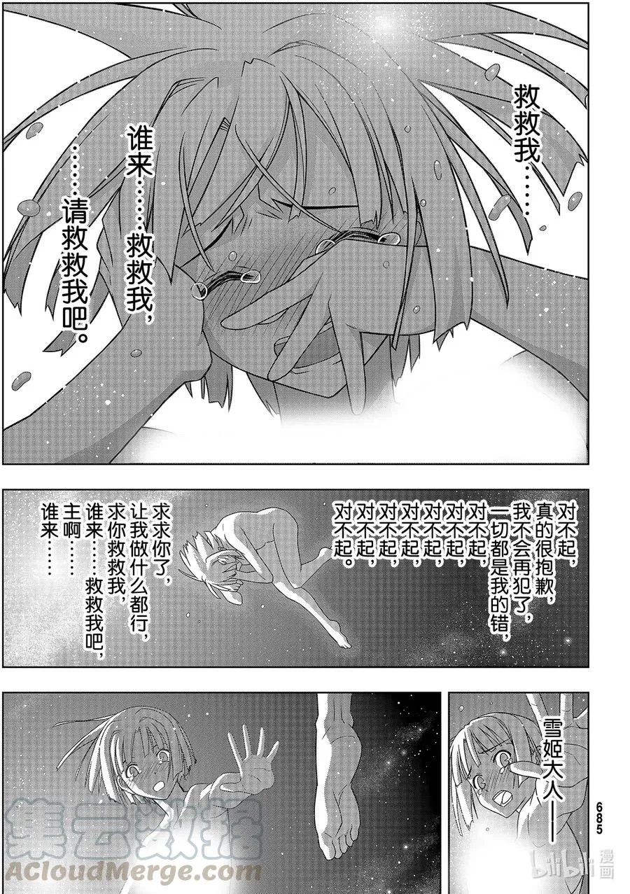 Stage.184 桐衣的主场 第17页