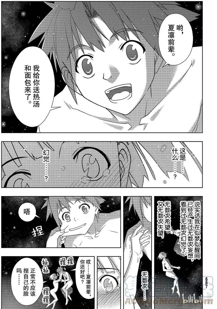 Stage.184 桐衣的主场 第19页