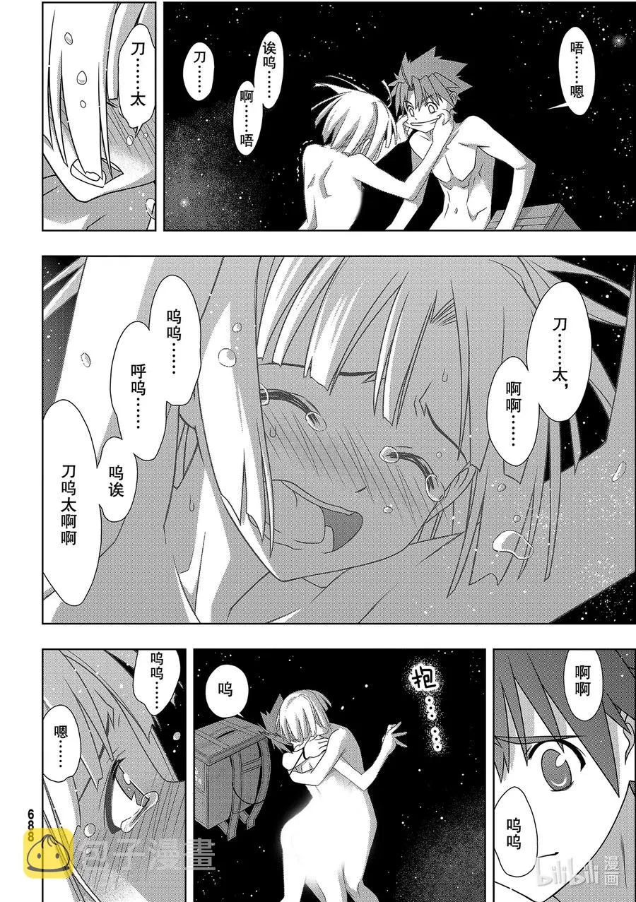 Stage.184 桐衣的主场 第20页