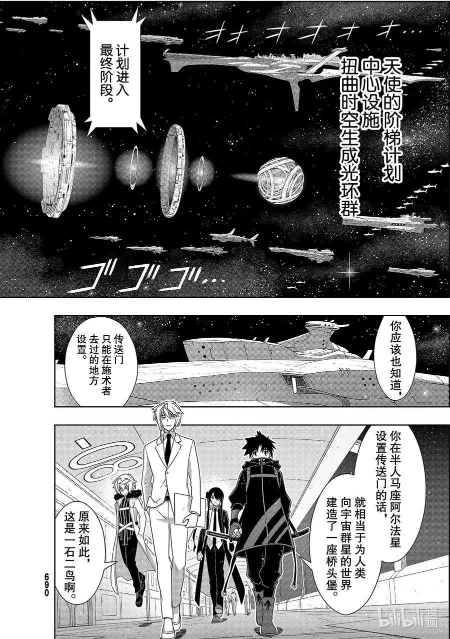 Stage.184 桐衣的主场 第22页