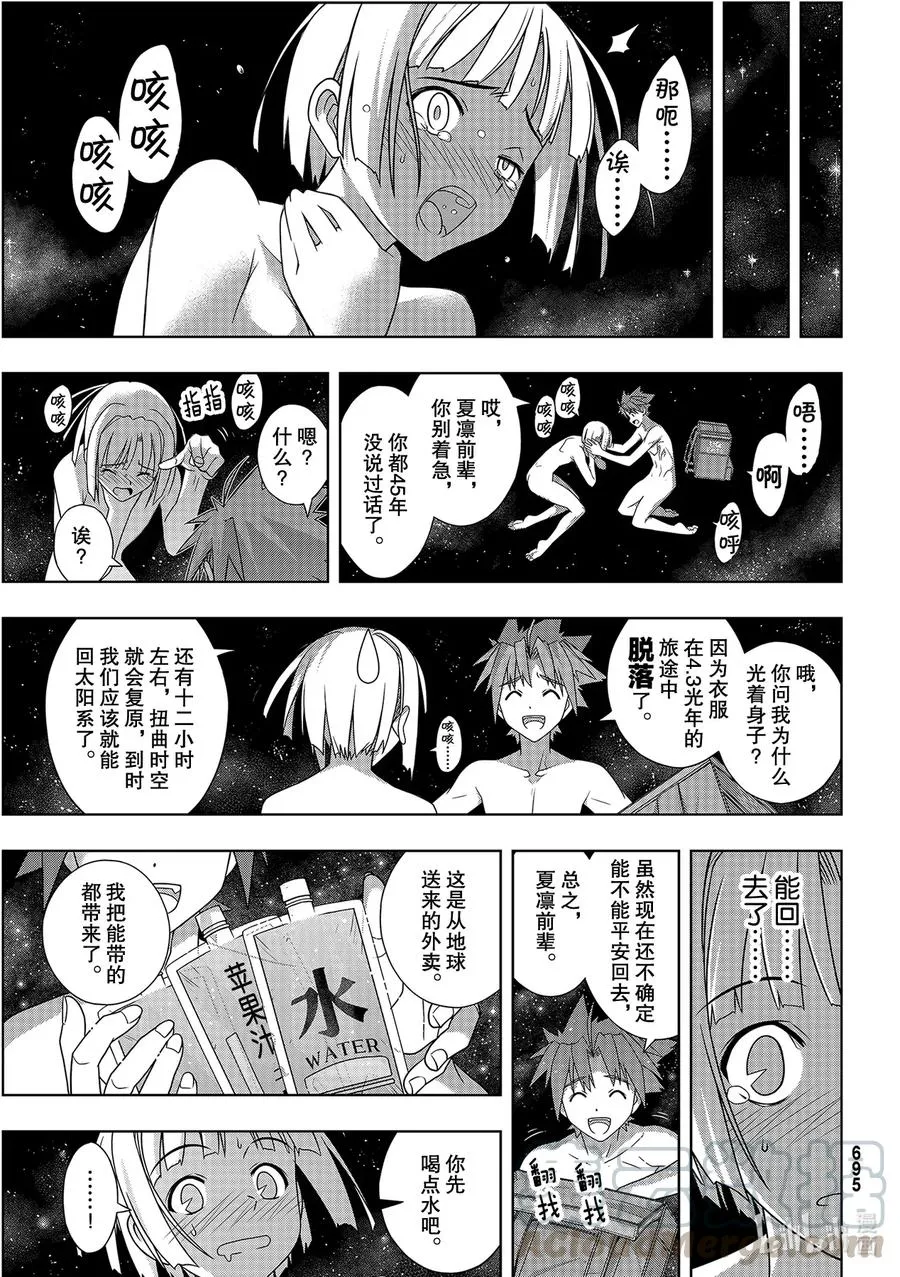 Stage.184 桐衣的主场 第27页