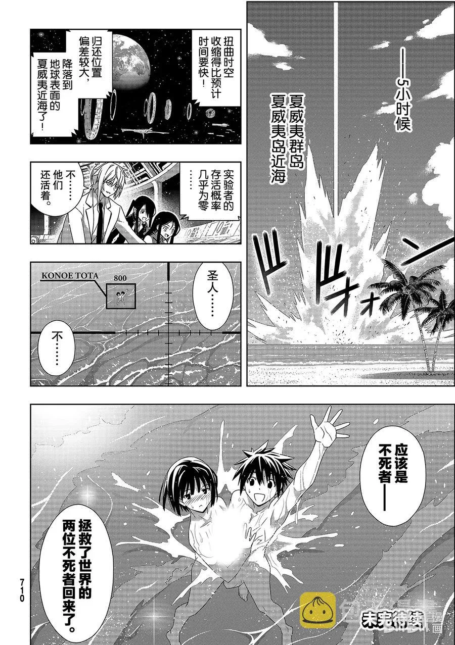 Stage.184 桐衣的主场 第42页
