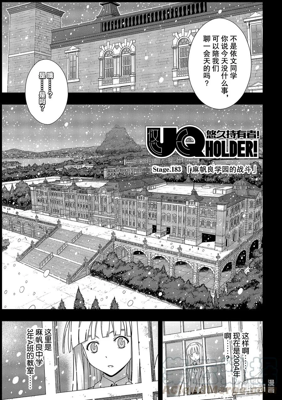 183麻帆良学园的战斗 第3页