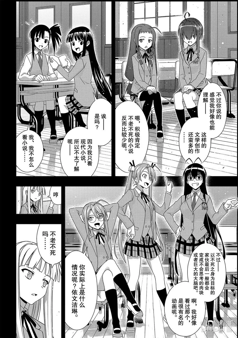 183麻帆良学园的战斗 第4页
