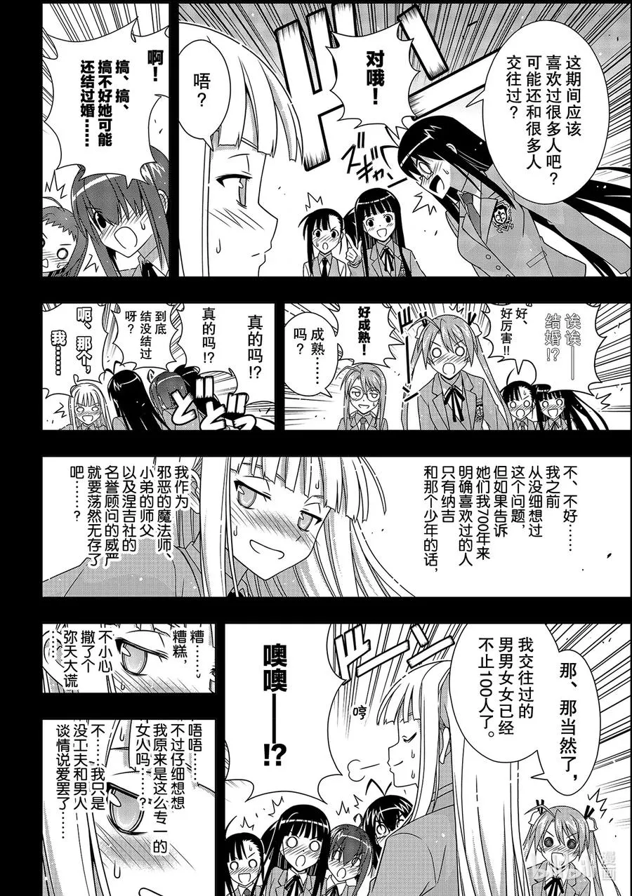 183麻帆良学园的战斗 第6页