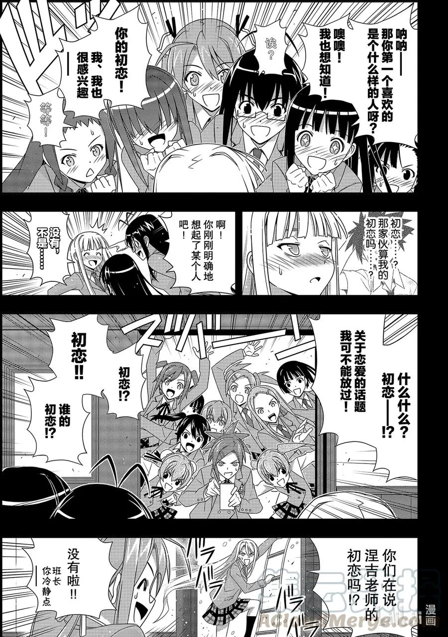 183麻帆良学园的战斗 第7页