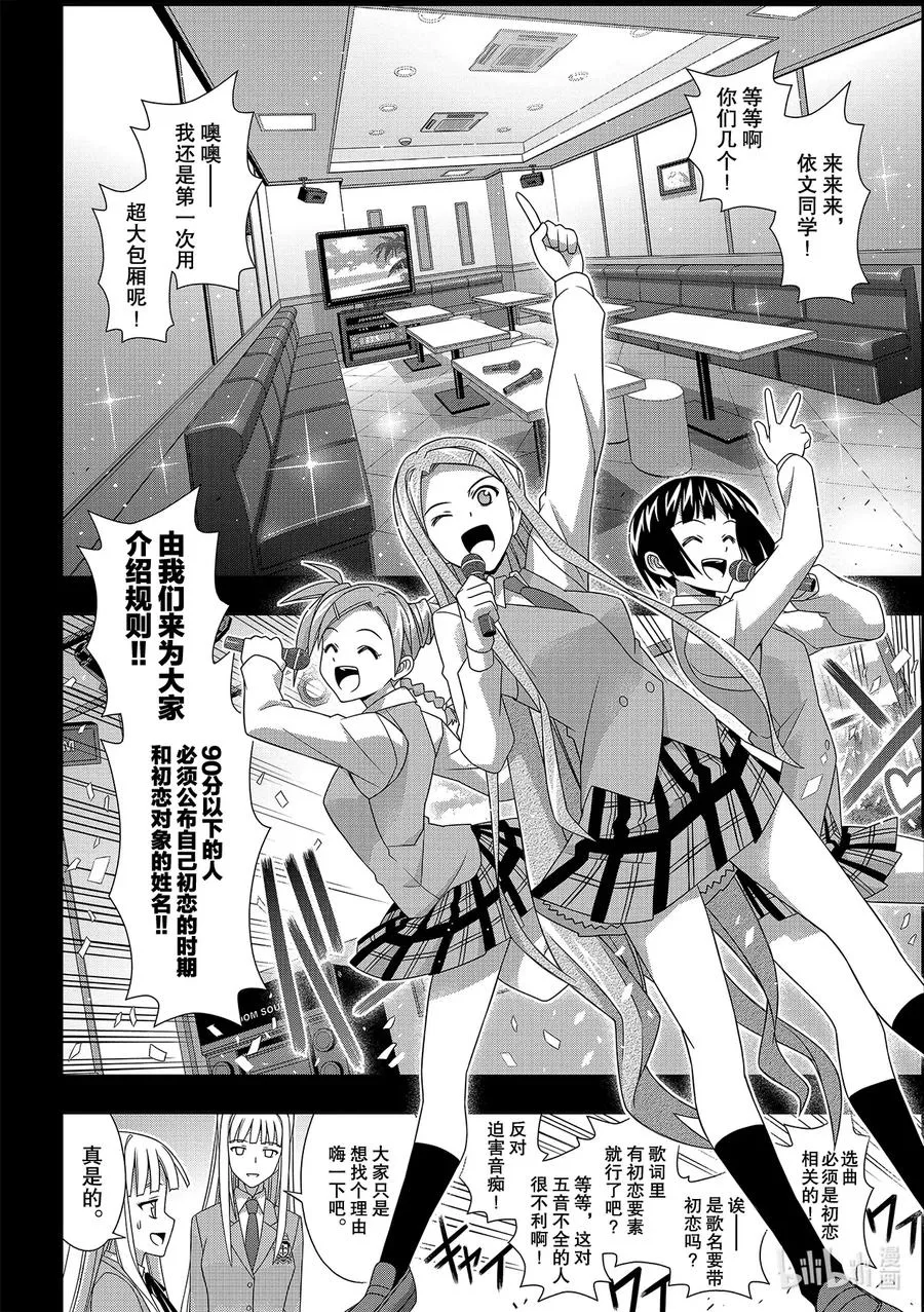 183麻帆良学园的战斗 第10页