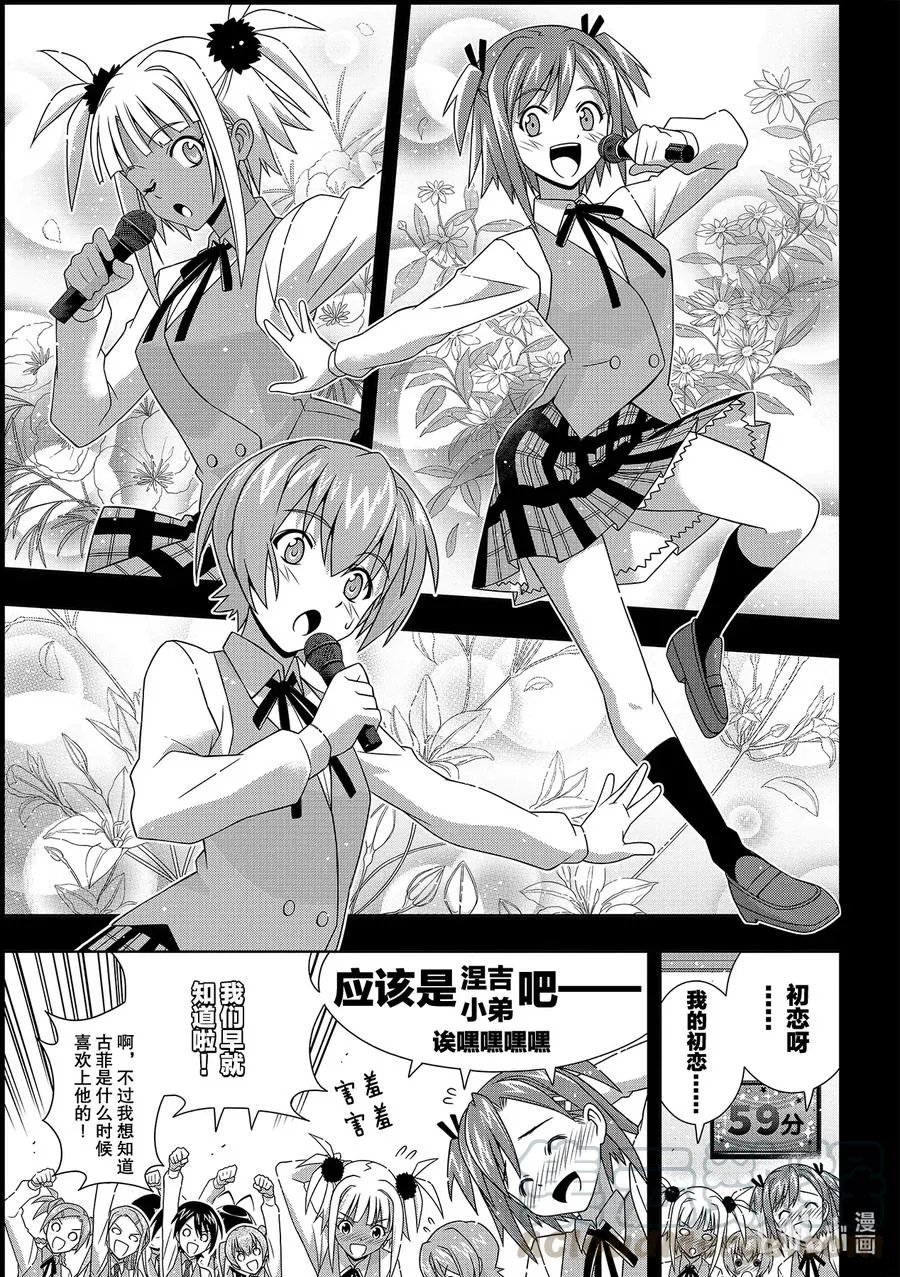 183麻帆良学园的战斗 第11页