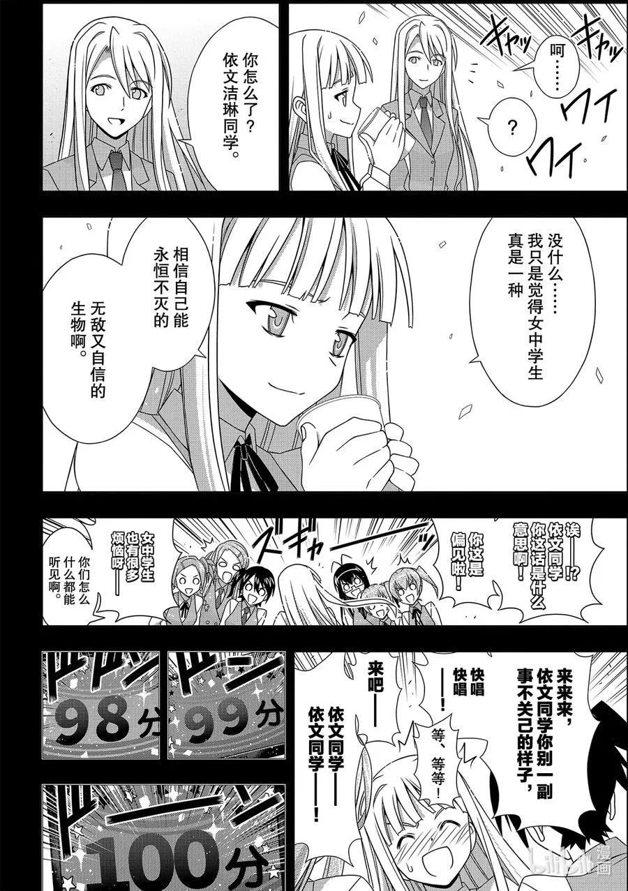 183麻帆良学园的战斗 第14页