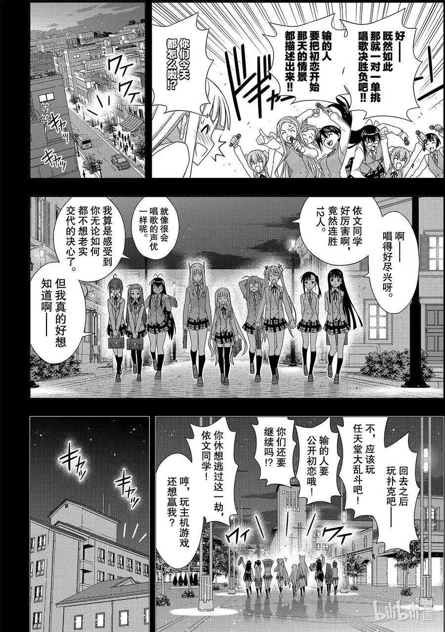 183麻帆良学园的战斗 第16页