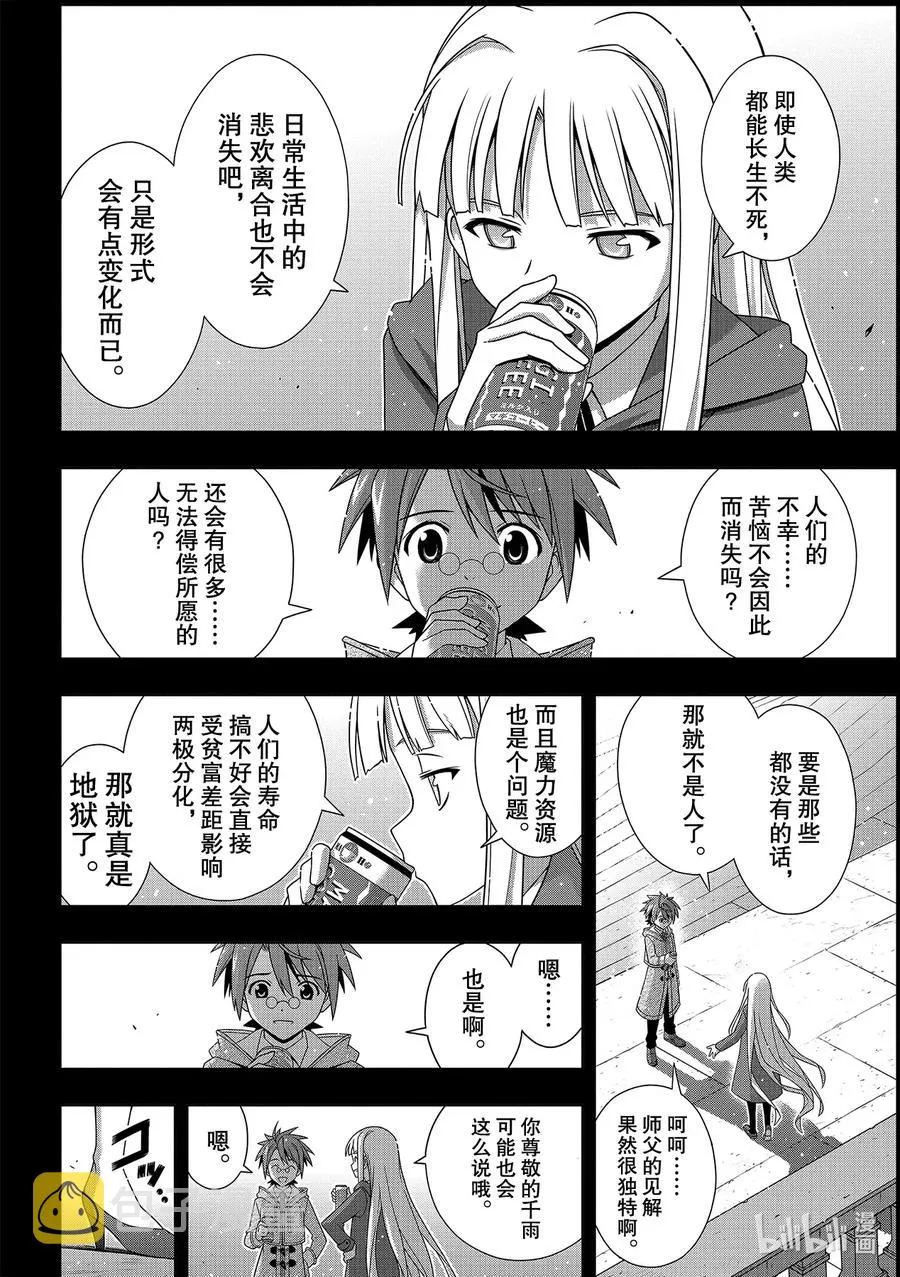 183麻帆良学园的战斗 第20页