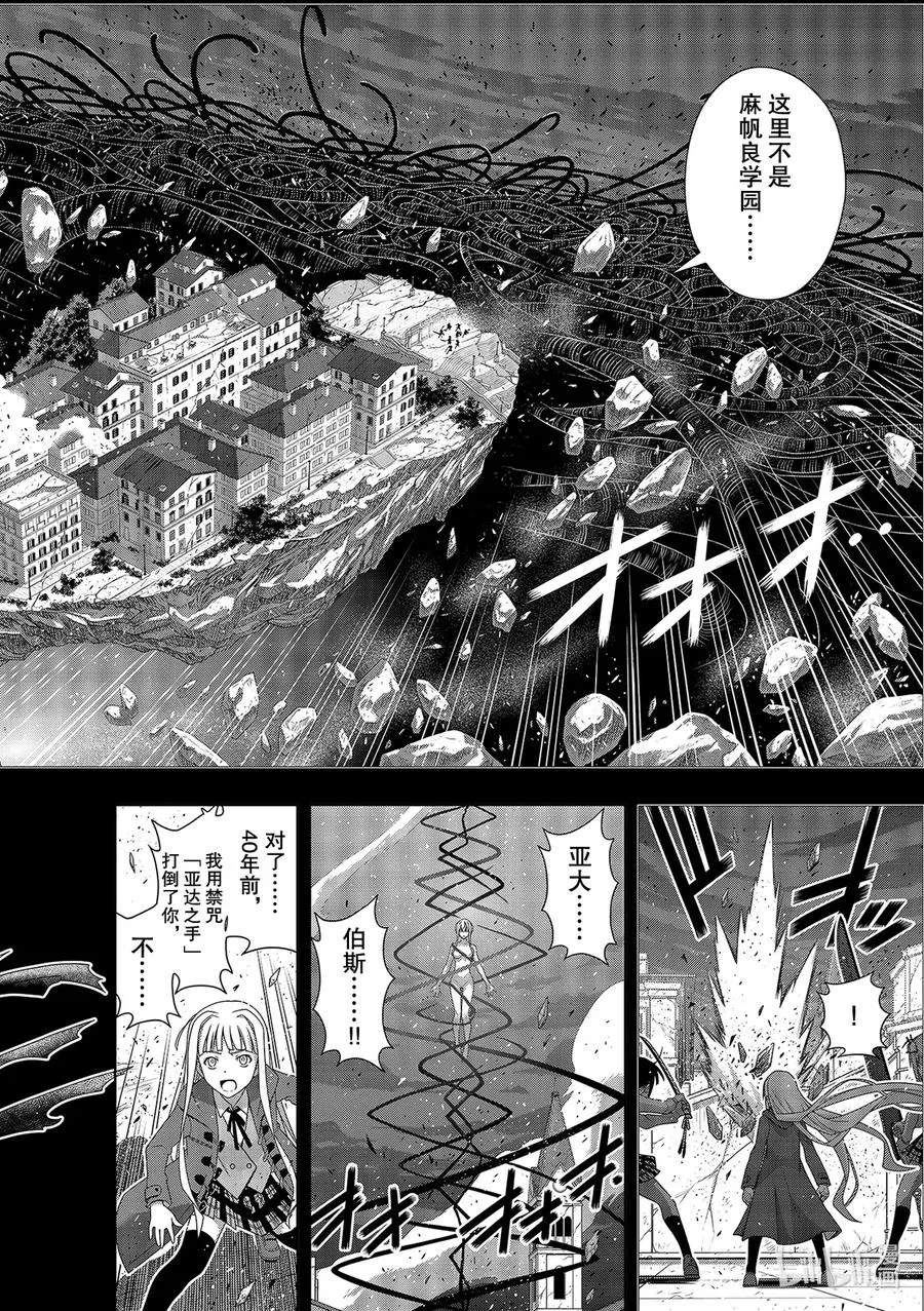 183麻帆良学园的战斗 第26页