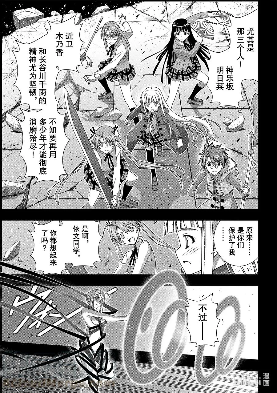 183麻帆良学园的战斗 第29页
