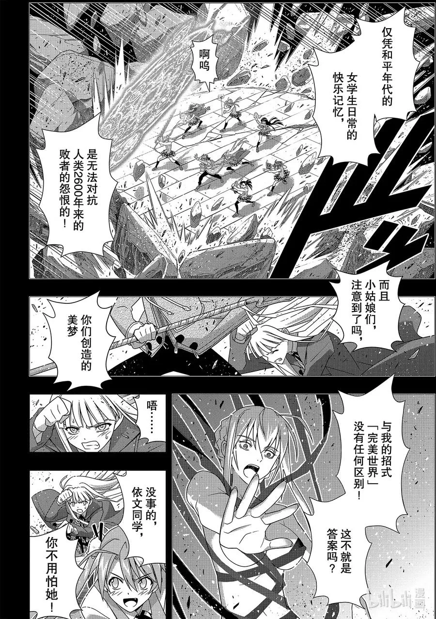 183麻帆良学园的战斗 第30页