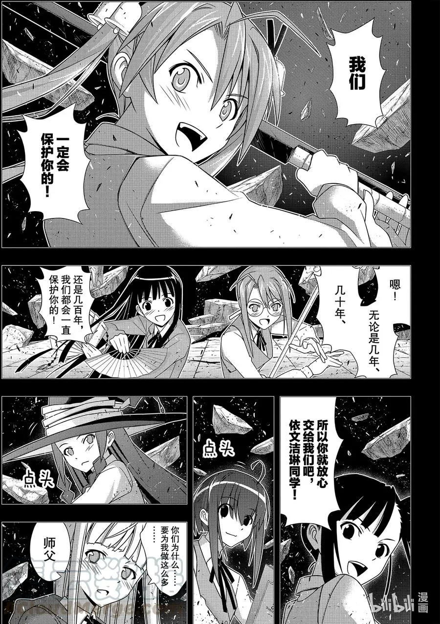183麻帆良学园的战斗 第31页