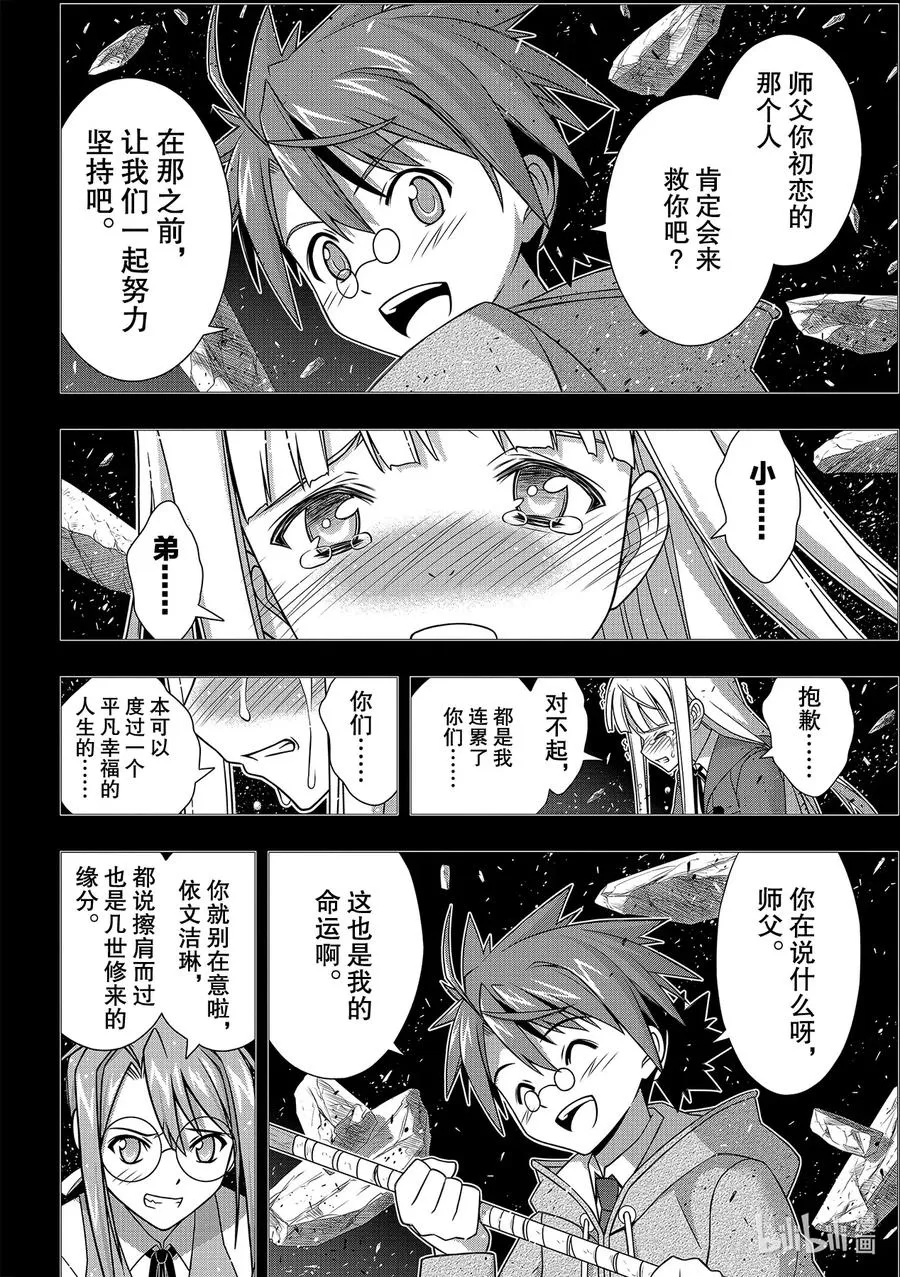 183麻帆良学园的战斗 第32页