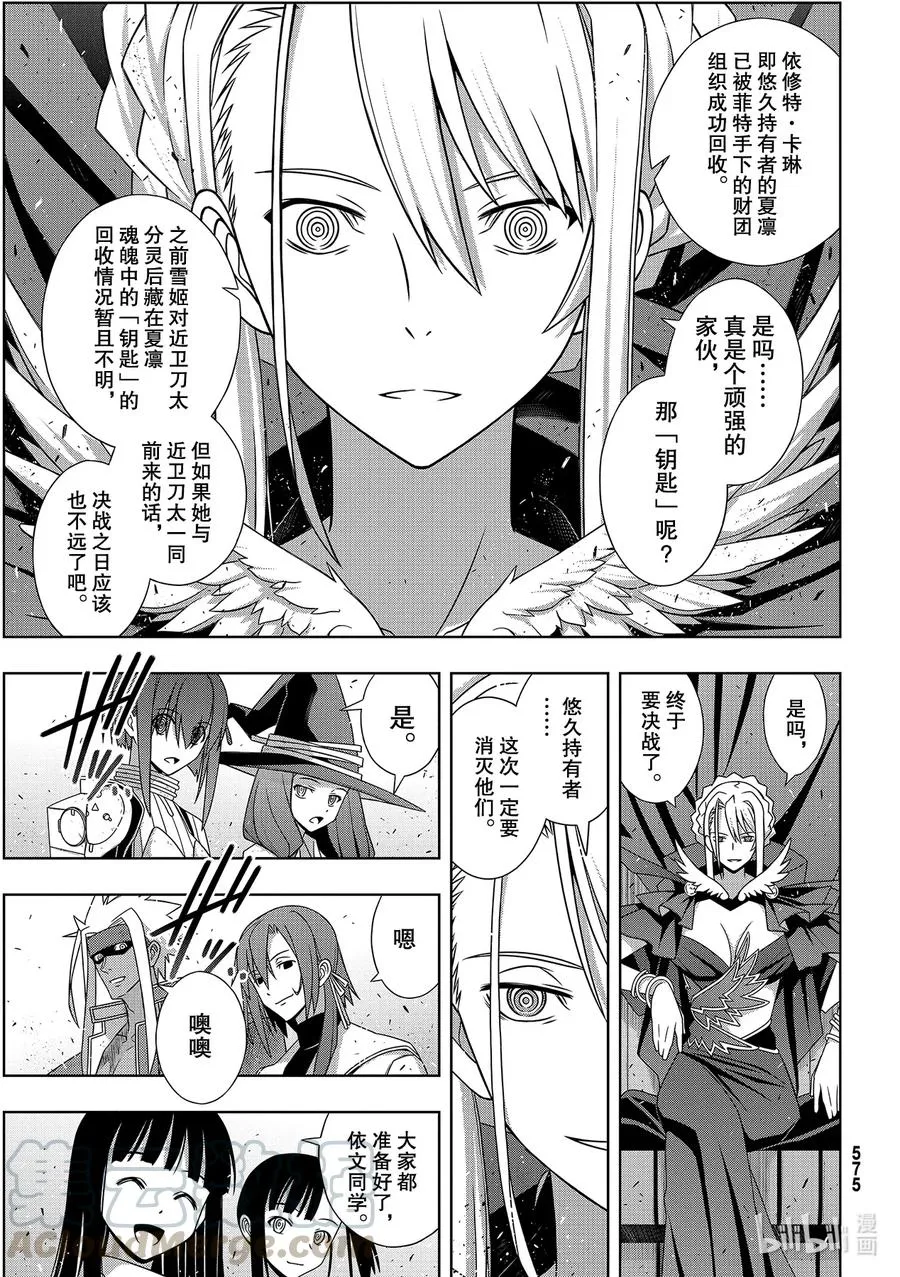 183麻帆良学园的战斗 第35页