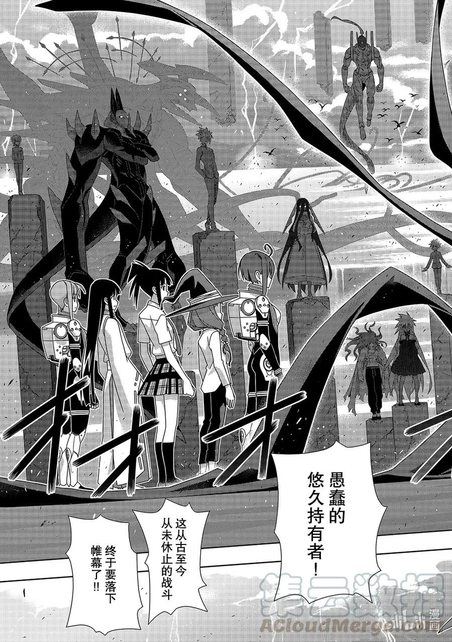 183麻帆良学园的战斗 第37页