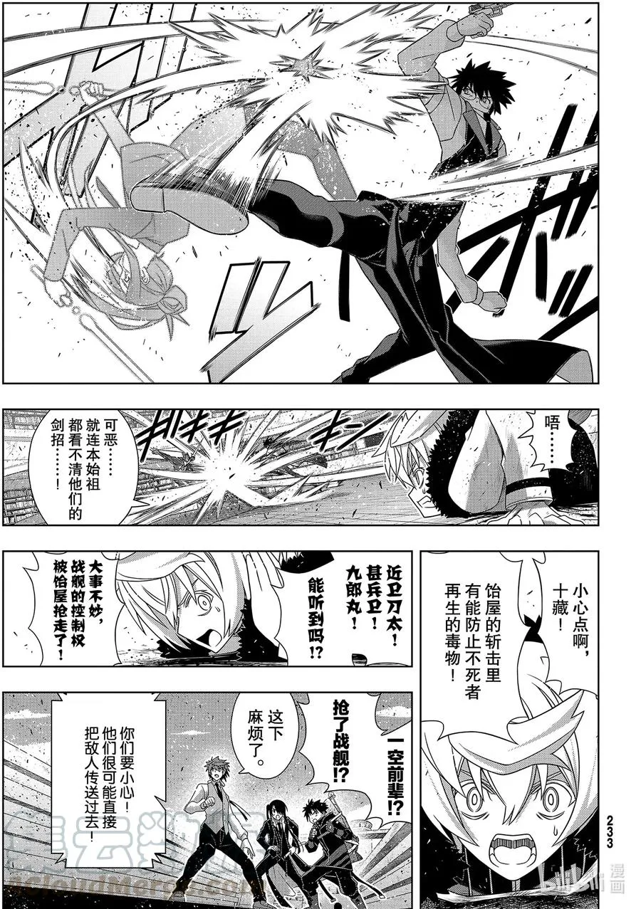 Stage.182 虚空的尽头 第7页