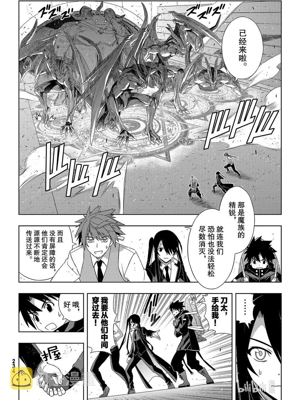 Stage.182 虚空的尽头 第8页