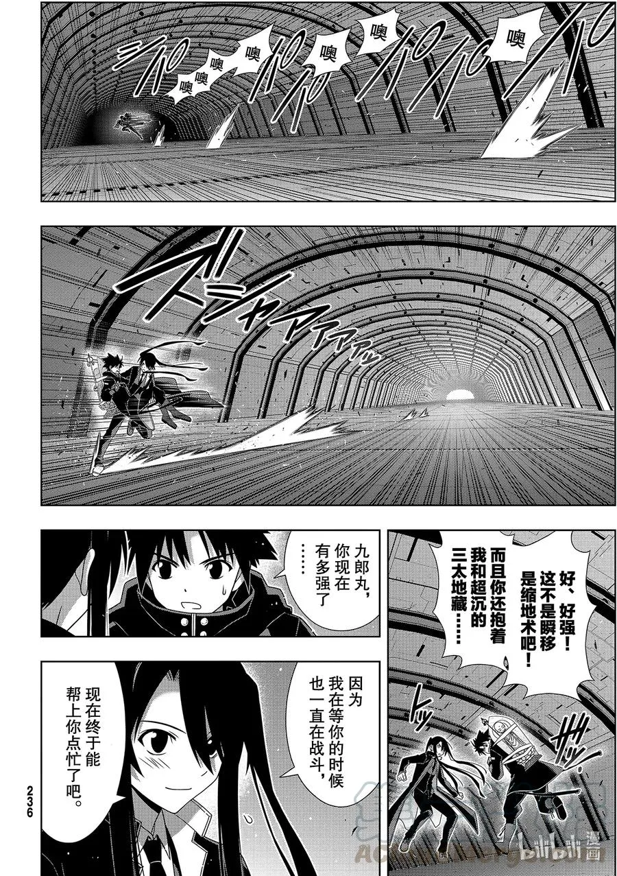 Stage.182 虚空的尽头 第10页