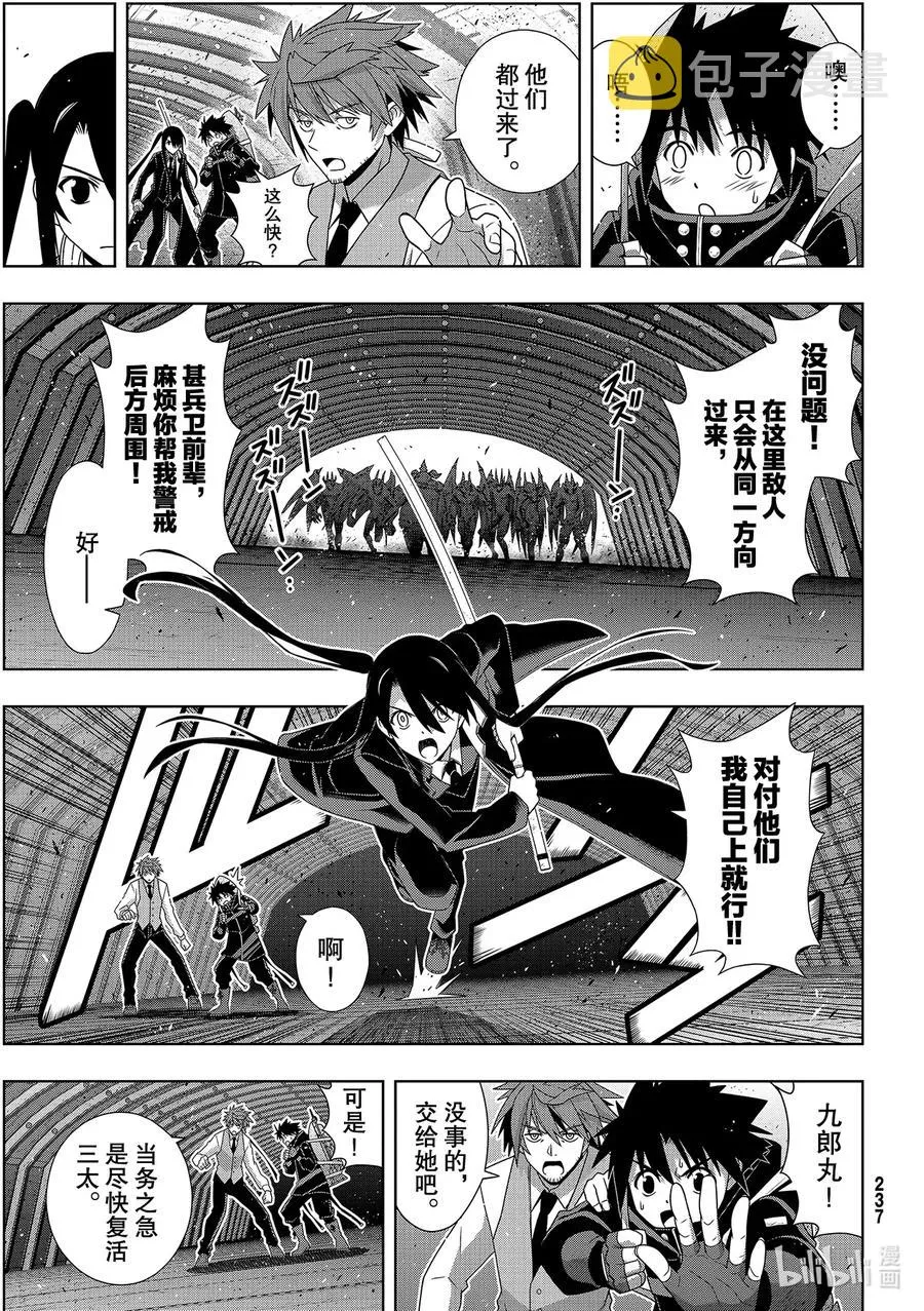 Stage.182 虚空的尽头 第11页