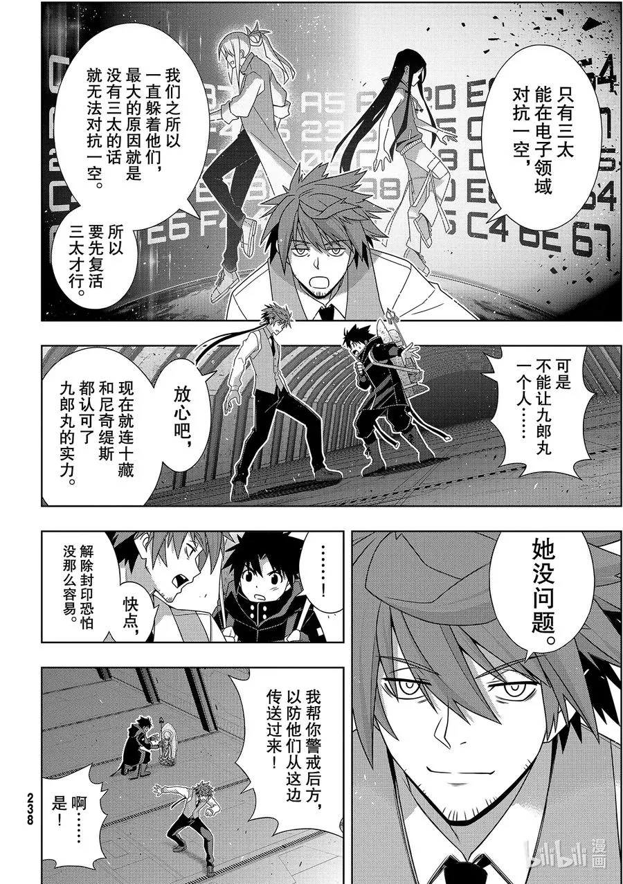 Stage.182 虚空的尽头 第12页