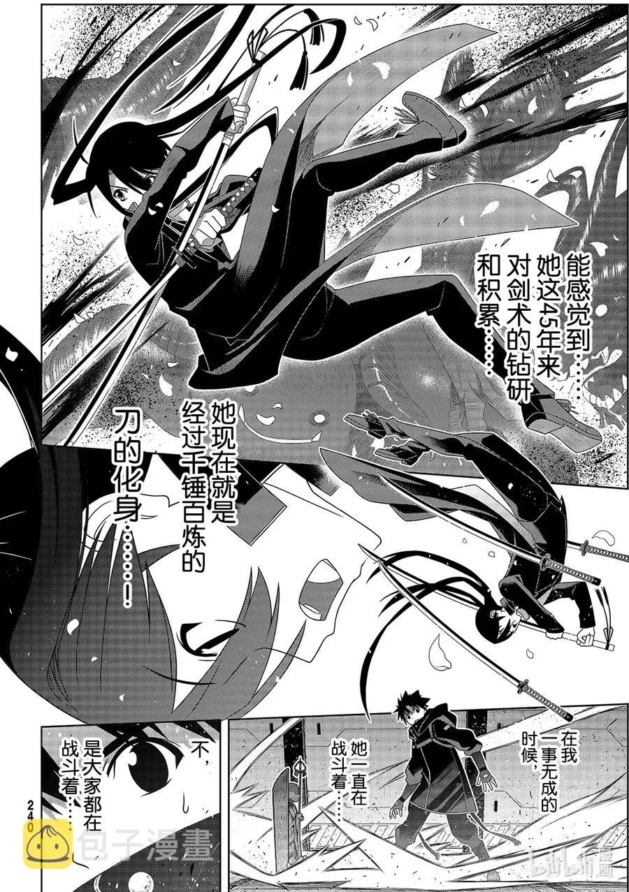 Stage.182 虚空的尽头 第14页
