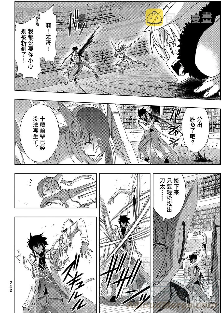Stage.182 虚空的尽头 第16页