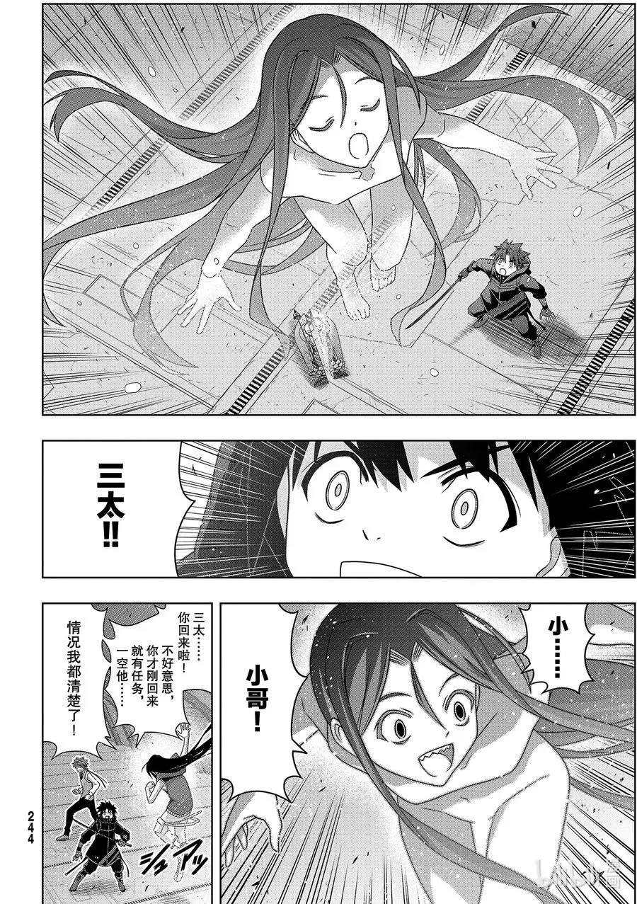 Stage.182 虚空的尽头 第18页