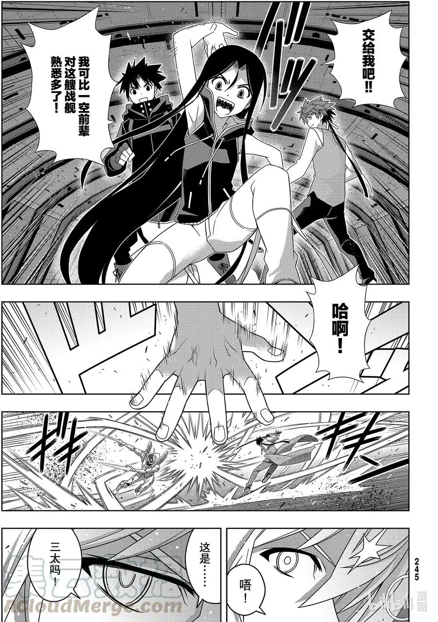 Stage.182 虚空的尽头 第19页